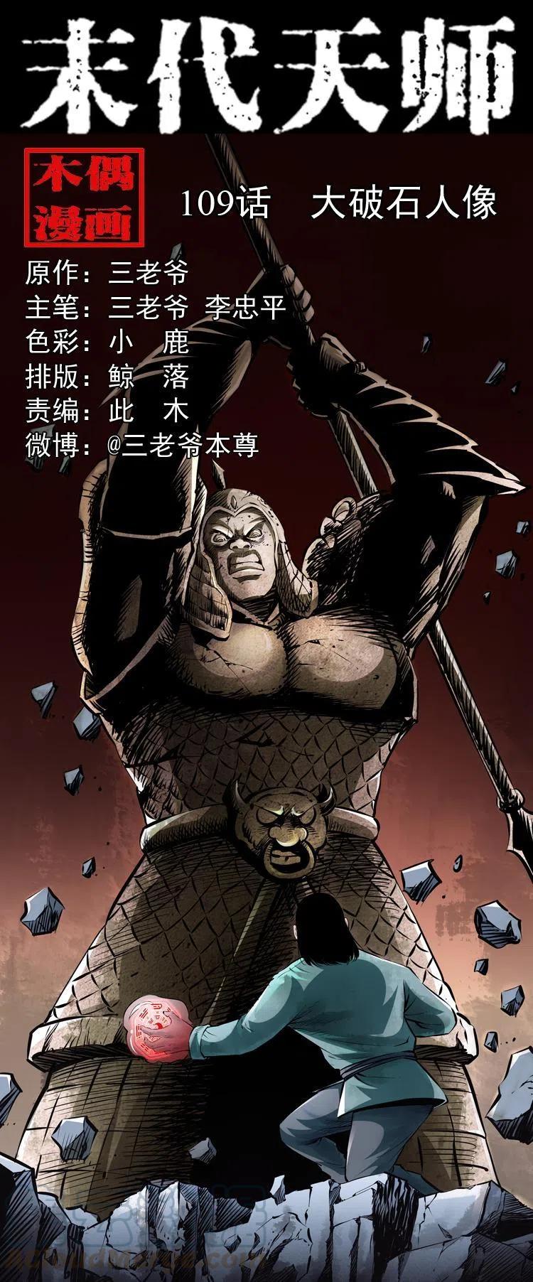 一百零九话 大破石人像(1/2)-第110话