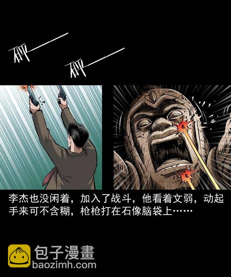 一百零九话 大破石人像(1/2)-第110话
