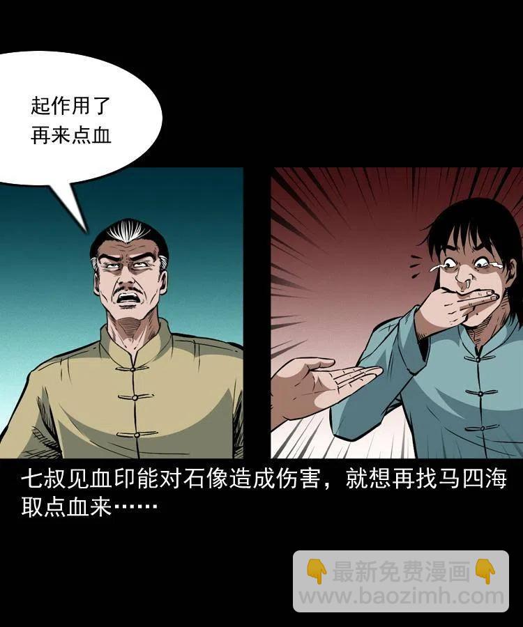 一百零九话 大破石人像(1/2)-第110话