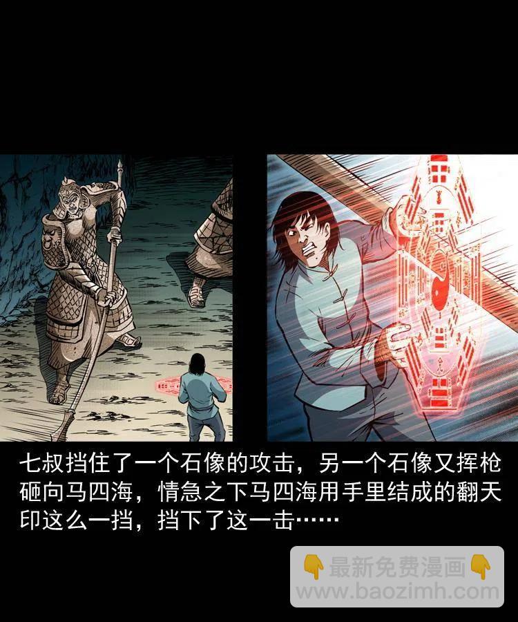 一百零九话 大破石人像(1/2)-第110话