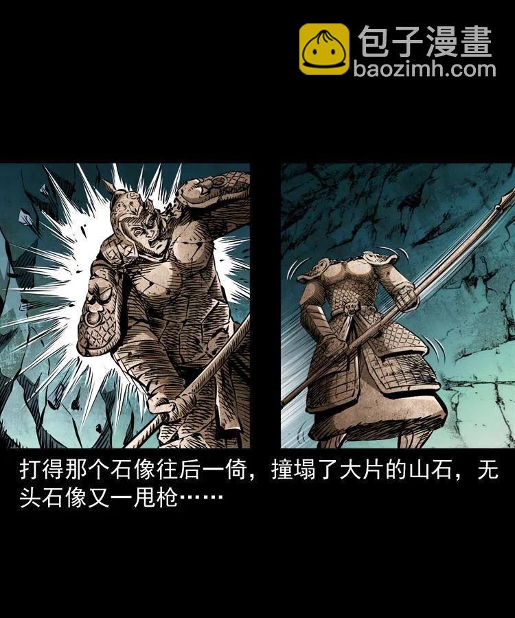 一百零九话 大破石人像(1/2)-第110话
