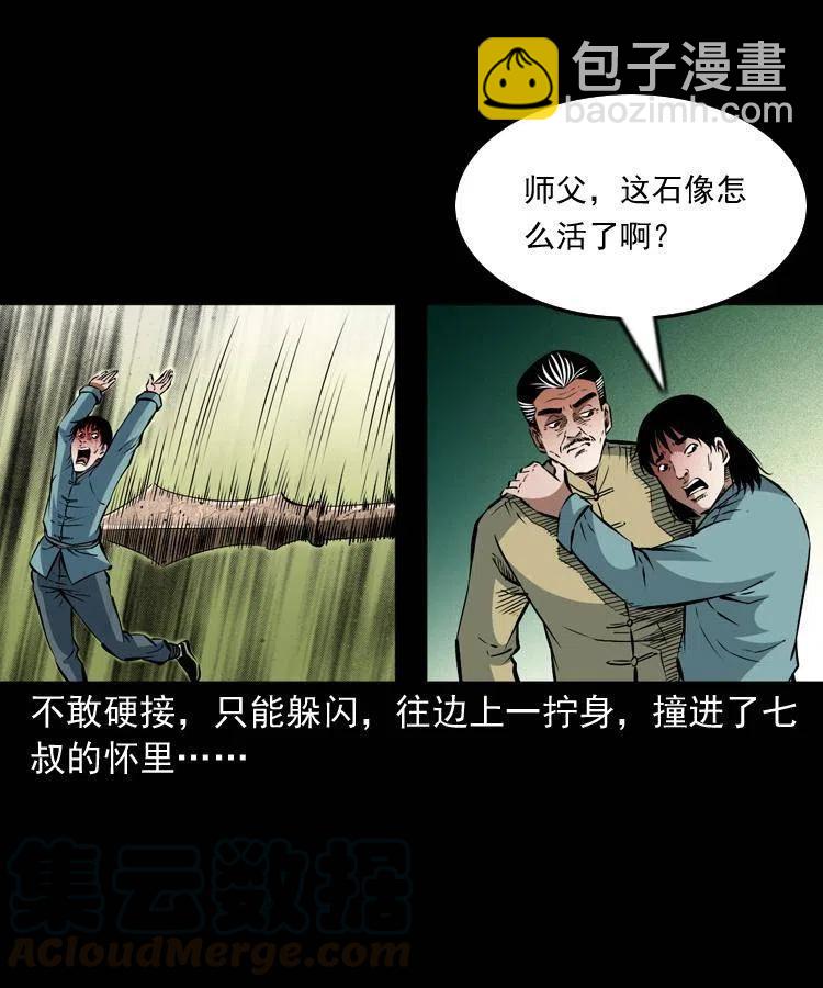 一百零九话 大破石人像(1/2)-第110话