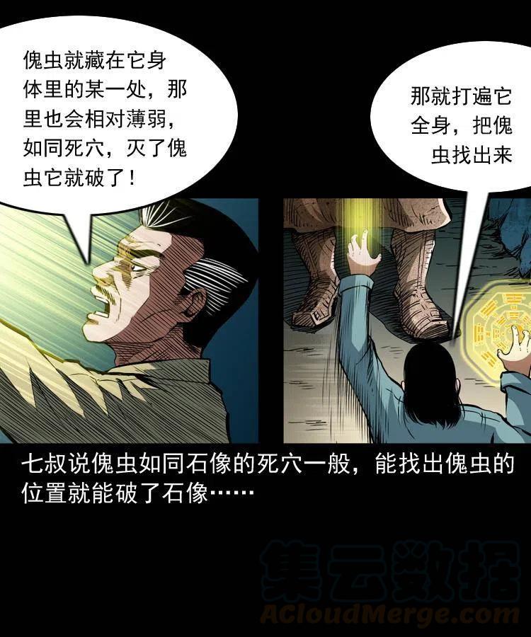 一百零九话 大破石人像(1/2)-第110话