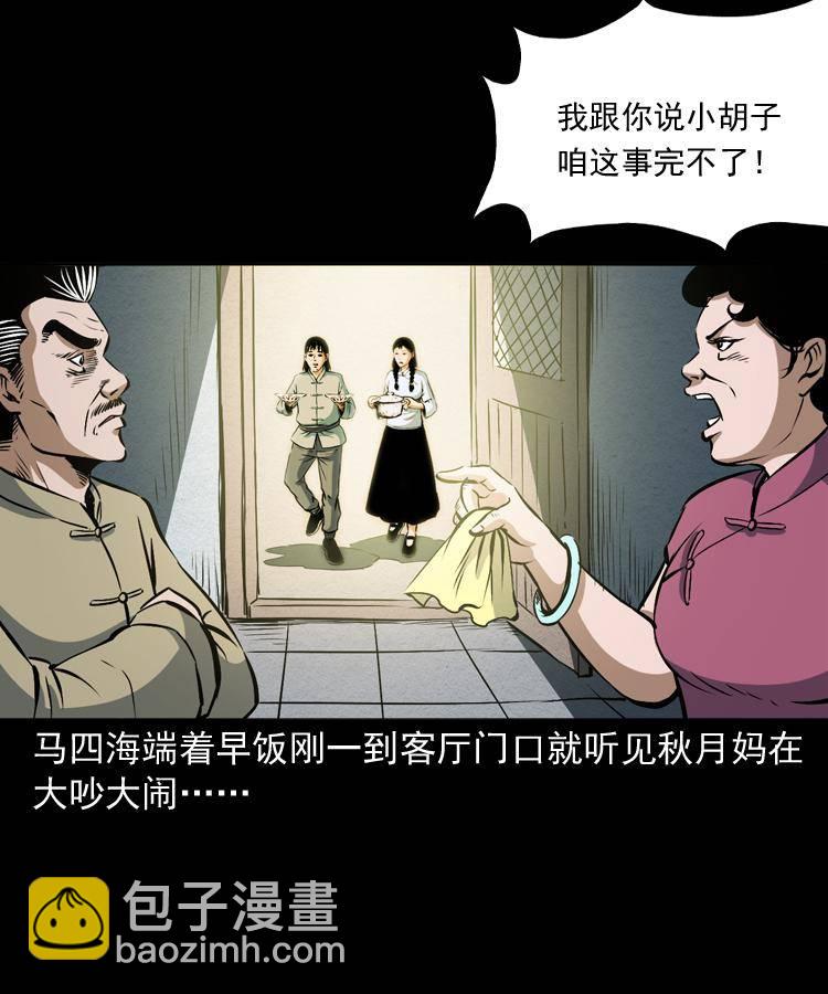 第十二话 水魁(1/2)-第12话