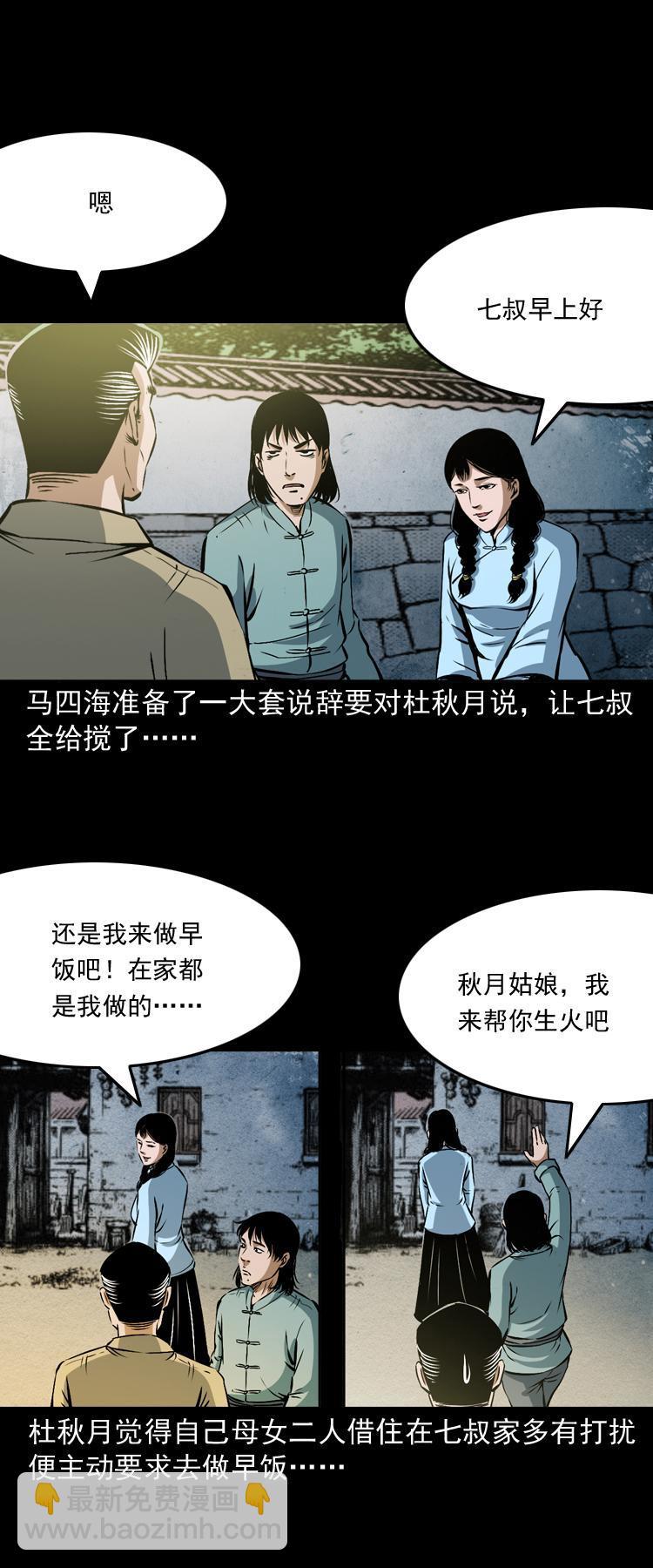 第十二话 水魁(1/2)-第12话