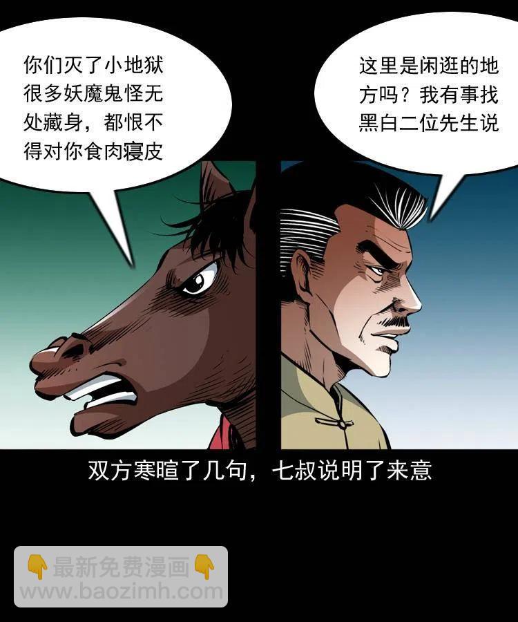 一百一十一话 前世无常(1/2)-第112话