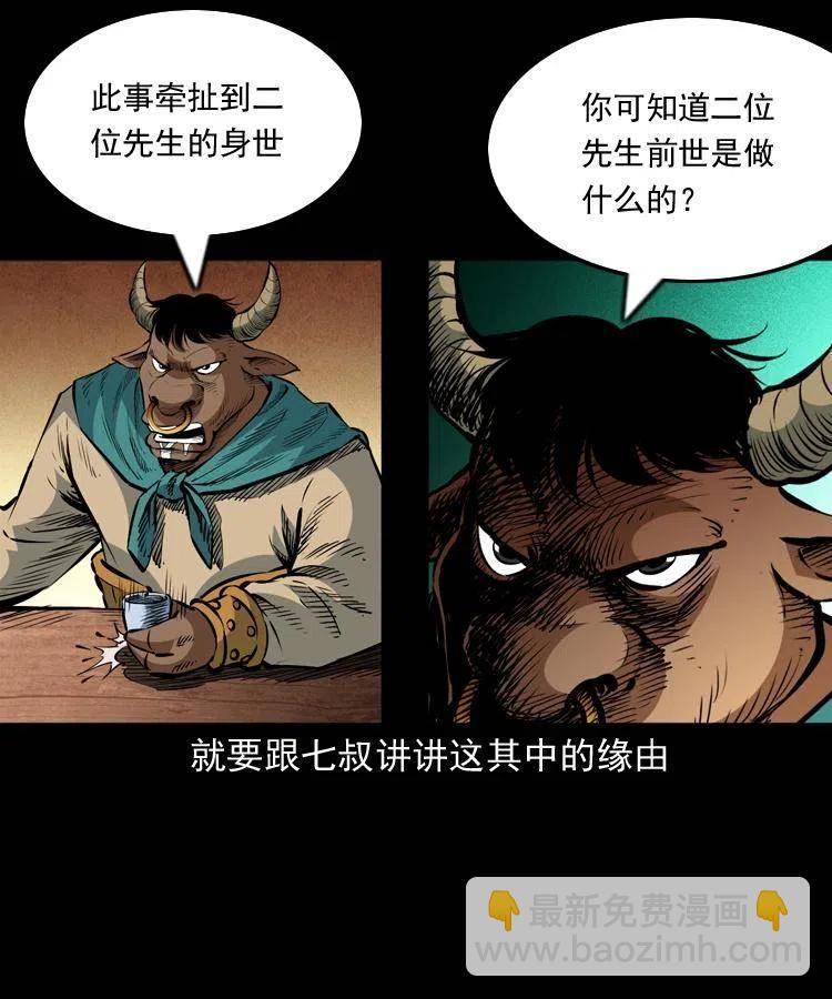 一百一十一话 前世无常(1/2)-第112话