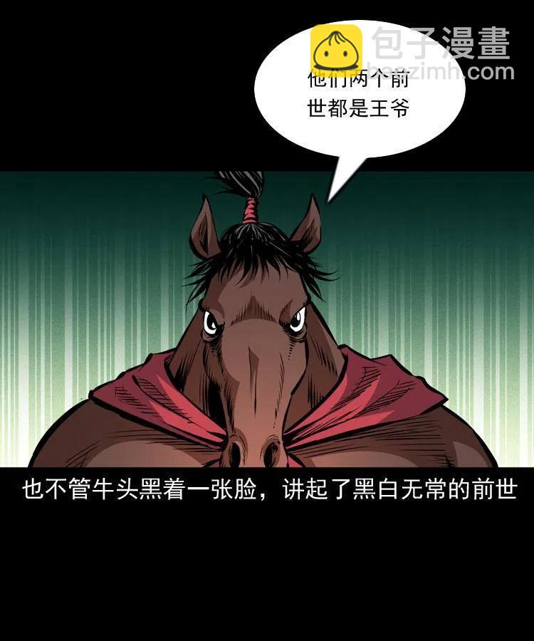 一百一十一话 前世无常(1/2)-第112话