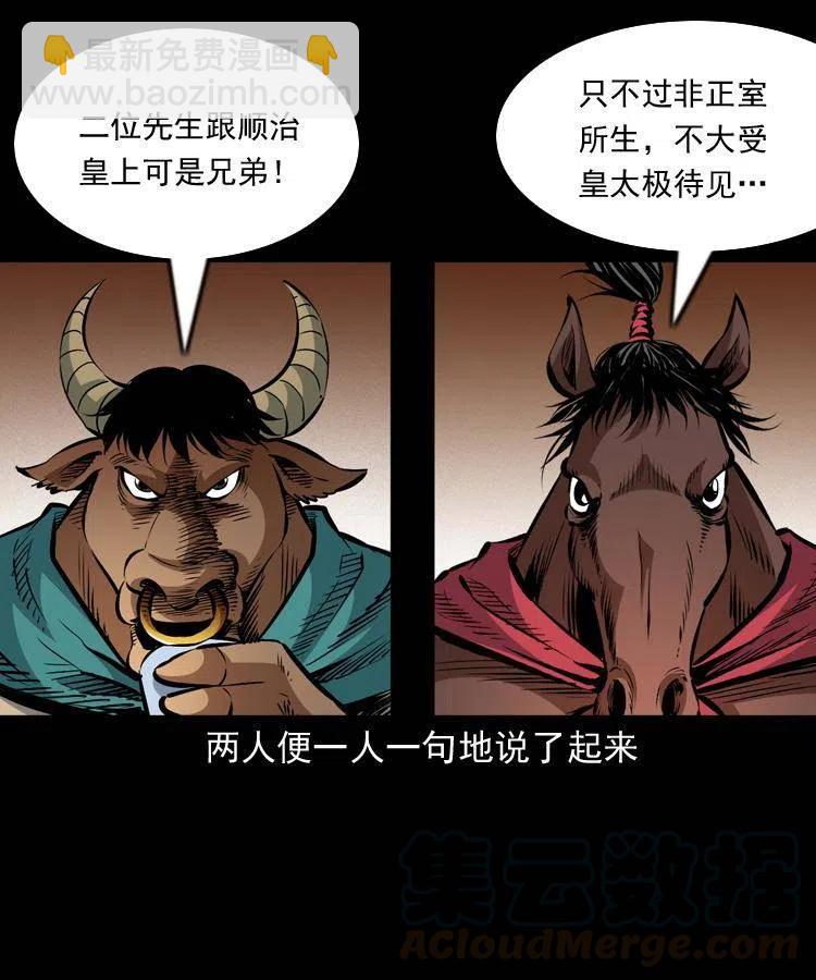 一百一十一话 前世无常(1/2)-第112话