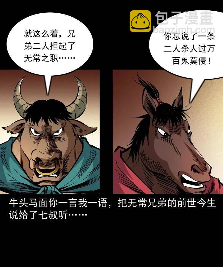 一百一十三话 黑无常的条件(1/2)-第114话