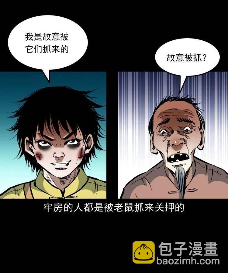 一百三十二话 深入鼠穴(1/2)-第134话