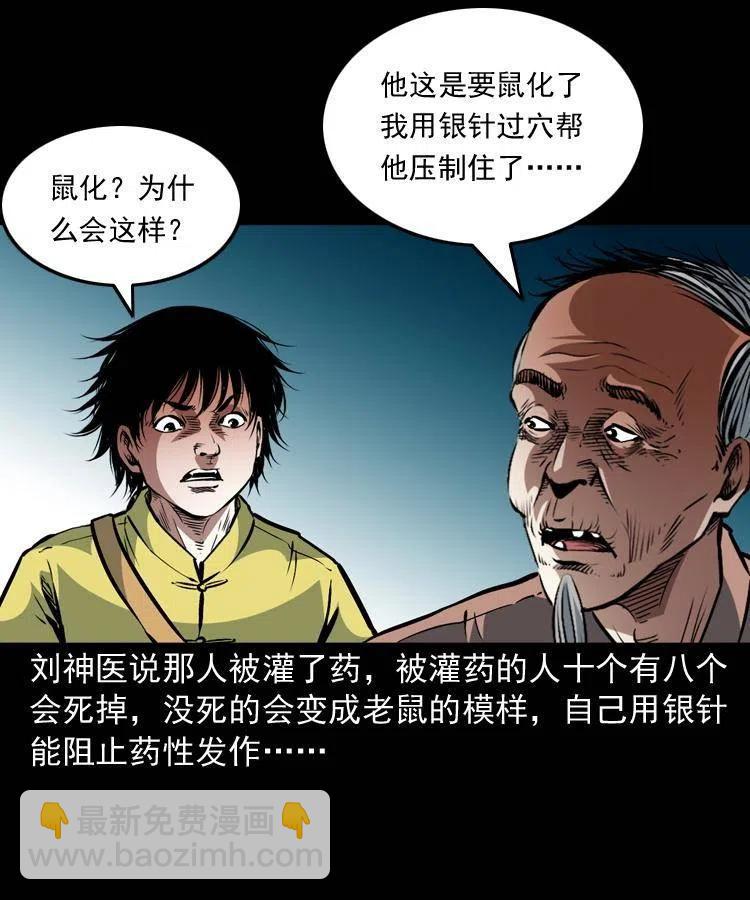 一百三十二话 深入鼠穴(1/2)-第134话