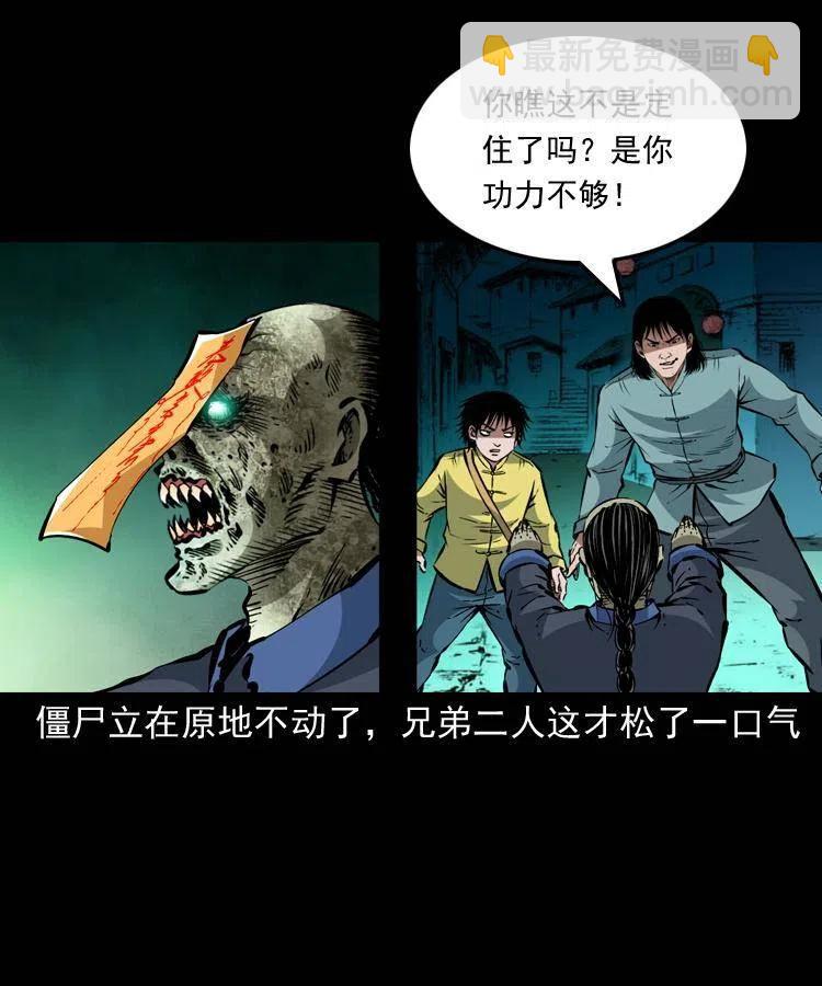 一百三十六话 义庄尸变(1/2)-第138话