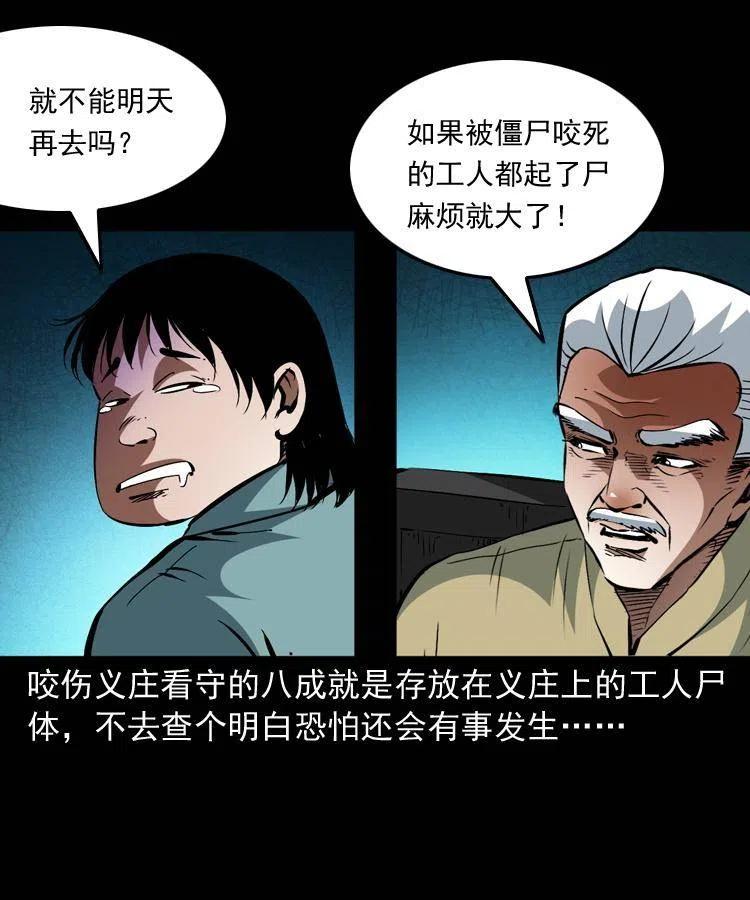 一百三十六话 义庄尸变(1/2)-第138话