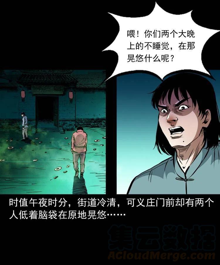 一百三十六话 义庄尸变(1/2)-第138话