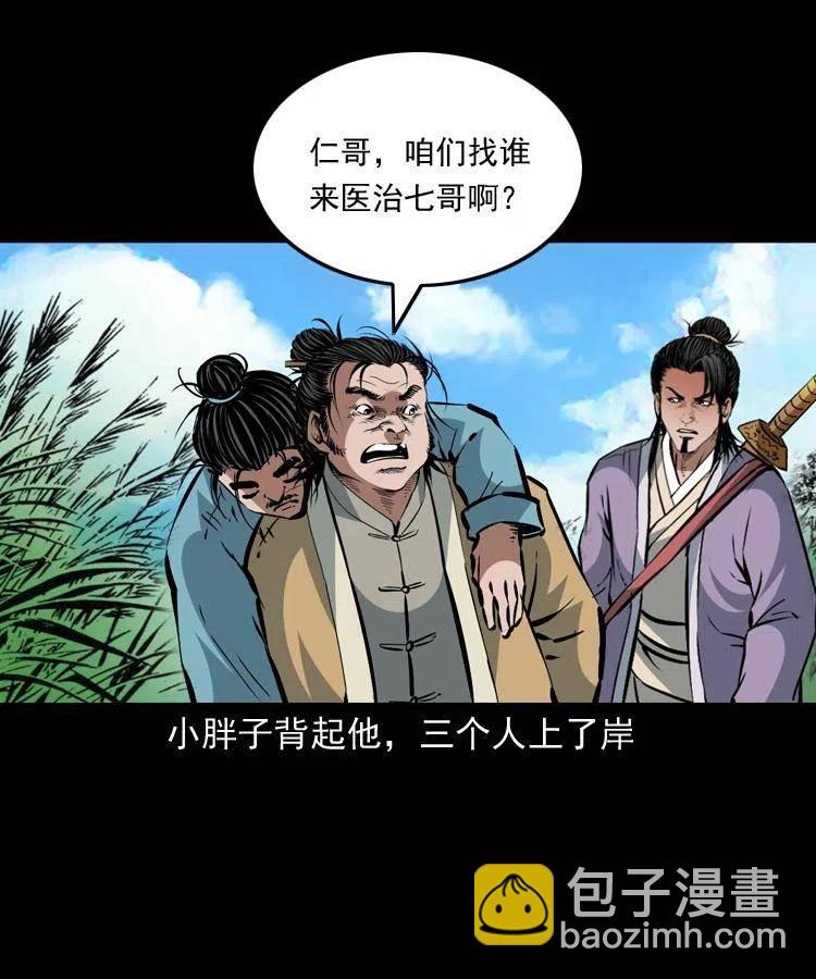 一百四十七话 吸血蚂蟥(1/2)-第148话