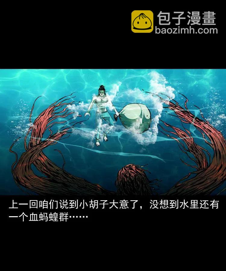 一百四十七话 吸血蚂蟥(1/2)-第148话