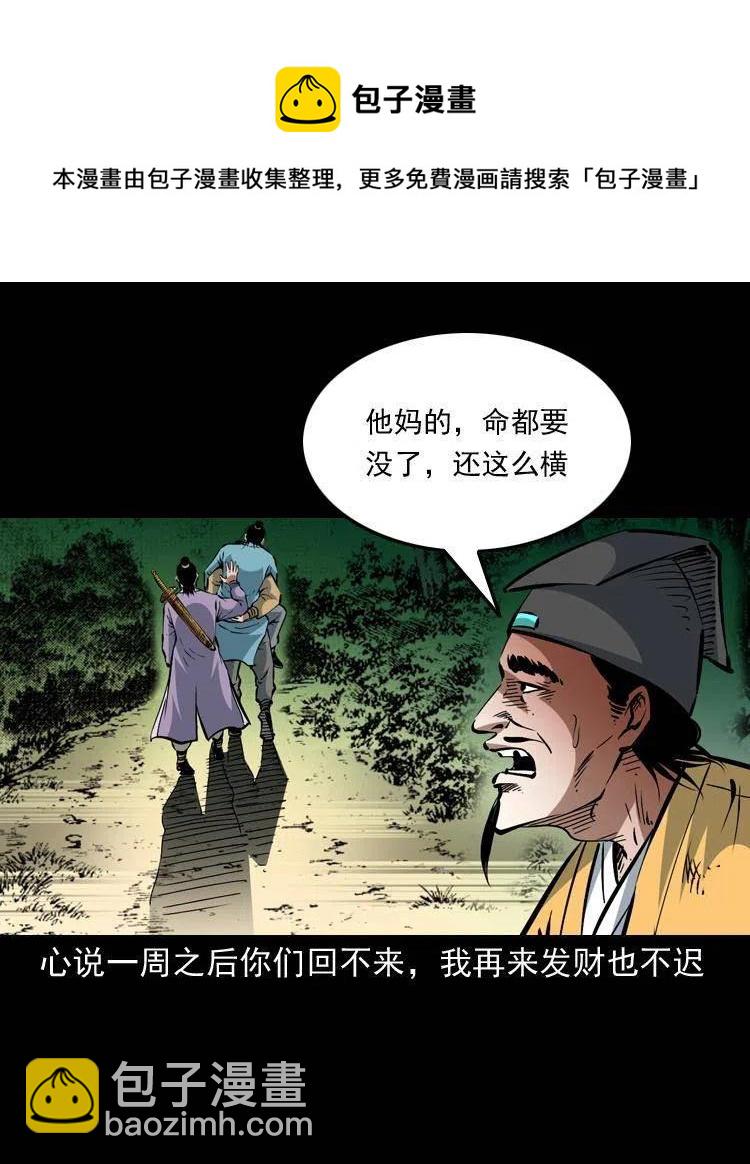 一百四十七话 吸血蚂蟥(1/2)-第148话