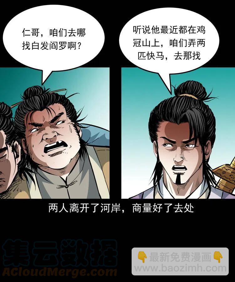 一百四十七话 吸血蚂蟥(1/2)-第148话