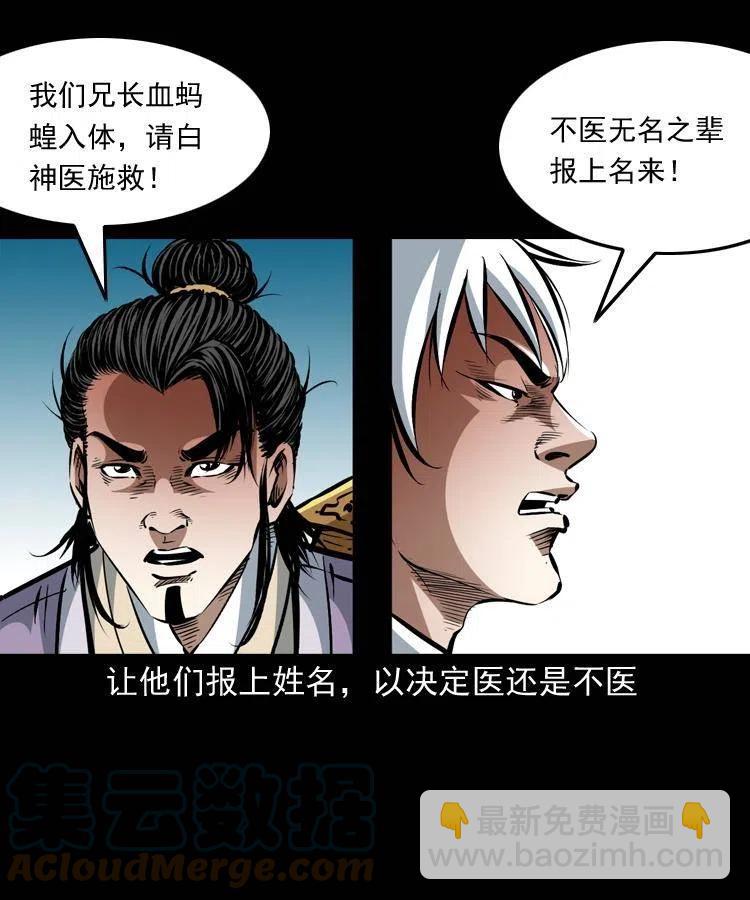 一百四十七话 吸血蚂蟥(1/2)-第148话