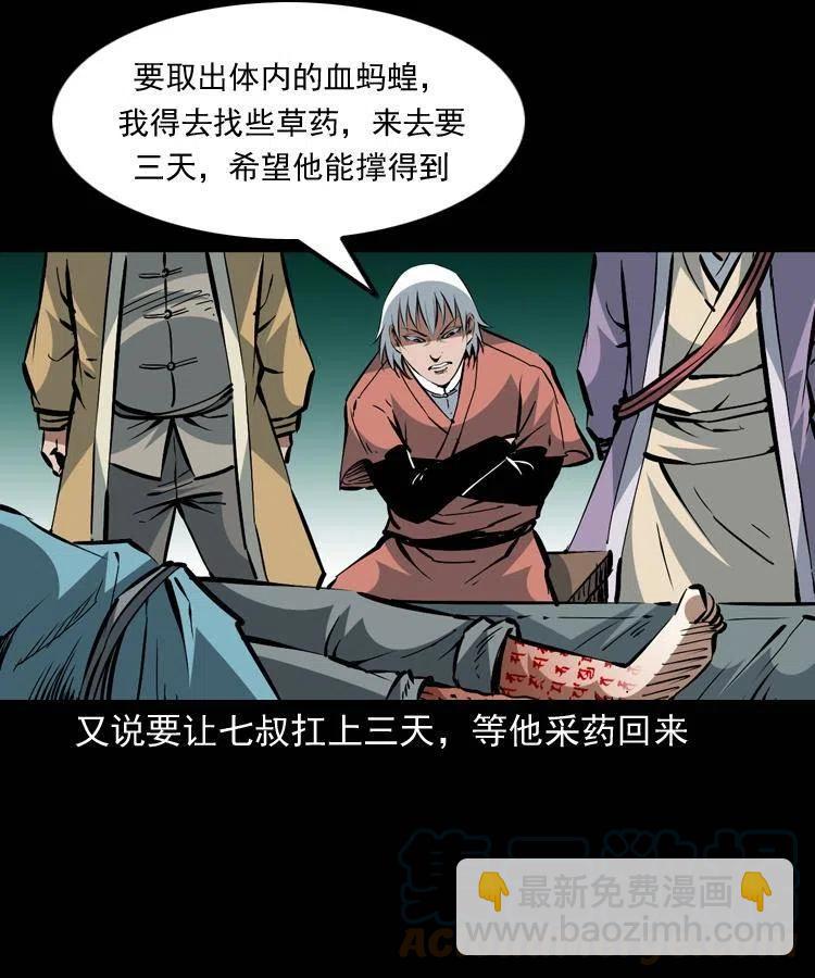 一百四十七话 吸血蚂蟥(1/2)-第148话