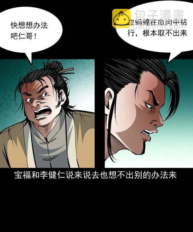 一百四十七话 吸血蚂蟥(1/2)-第148话