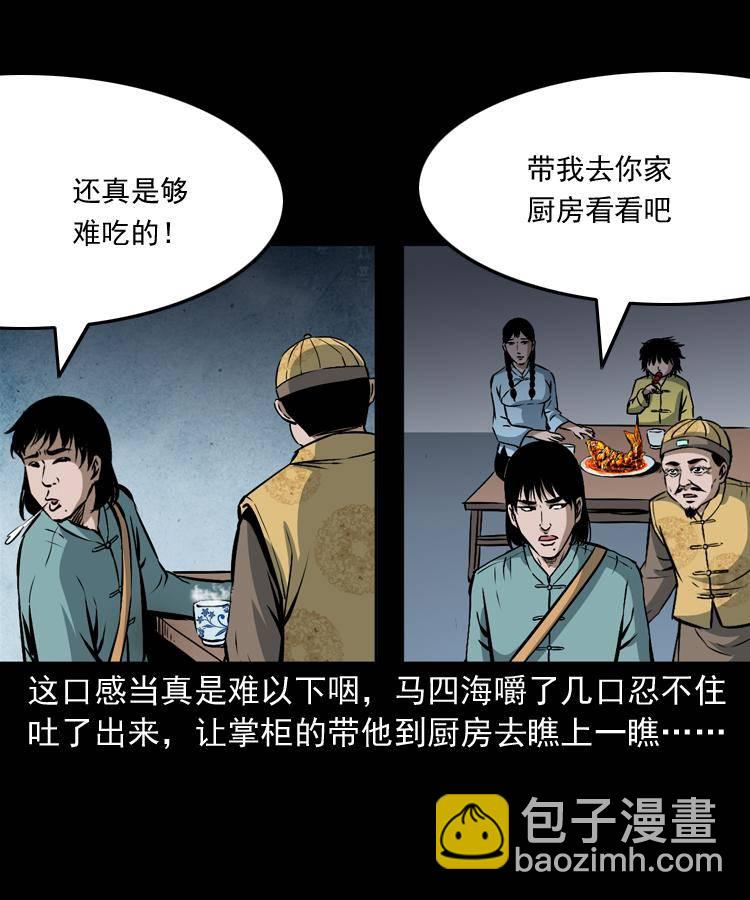 第十六话 聚仙楼捉妖14