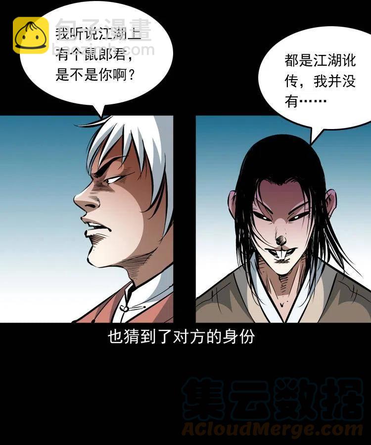 一百四十九话 鼠郎君的师父36