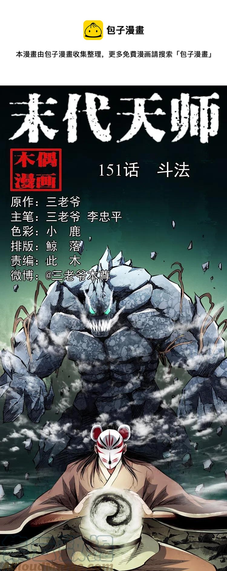 一百五十一话 斗法(1/2)-第152话