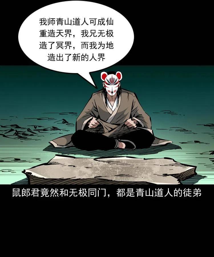 末代天師（伏魔衛道） - 一百五十一話 鬥法(1/2) - 5