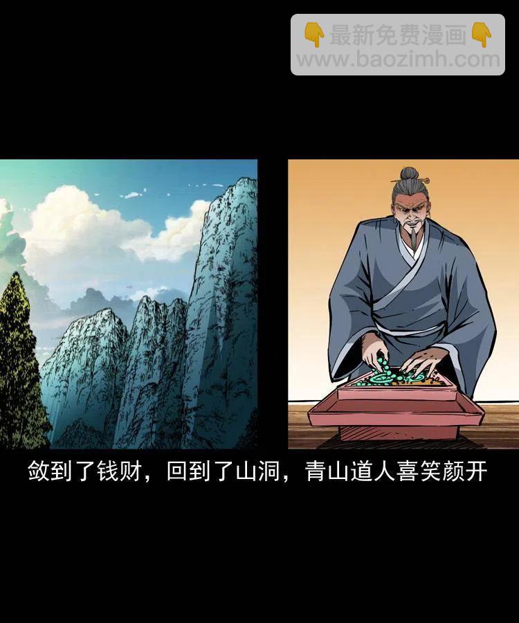 末代天師（伏魔衛道） - 一百五十三話 人性的泯滅(1/2) - 1