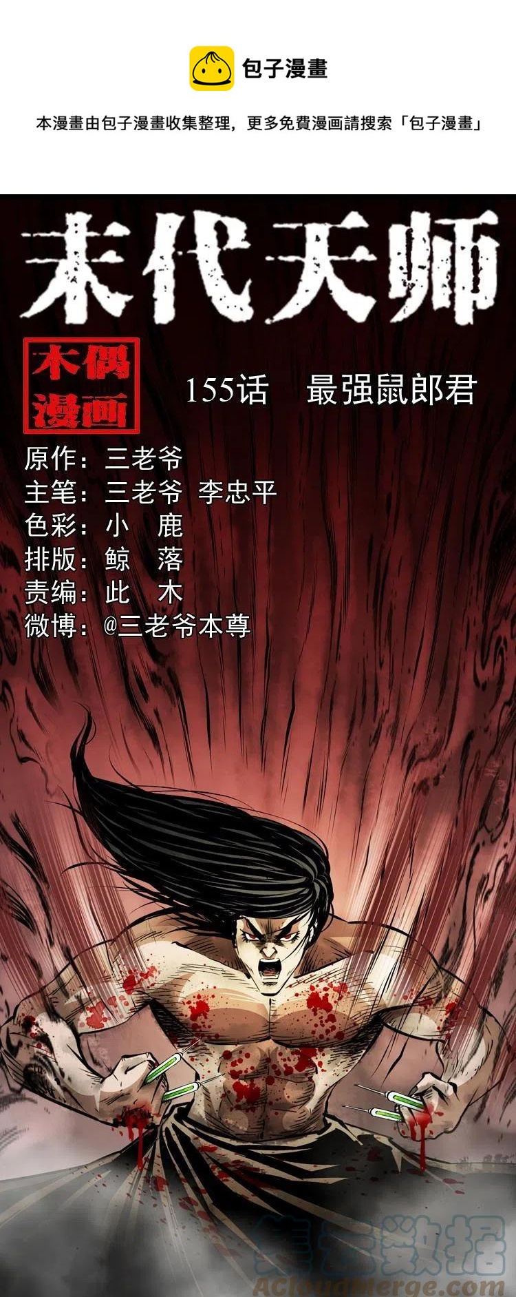 一百五十五话 最强鼠郎君(1/2)-第156话