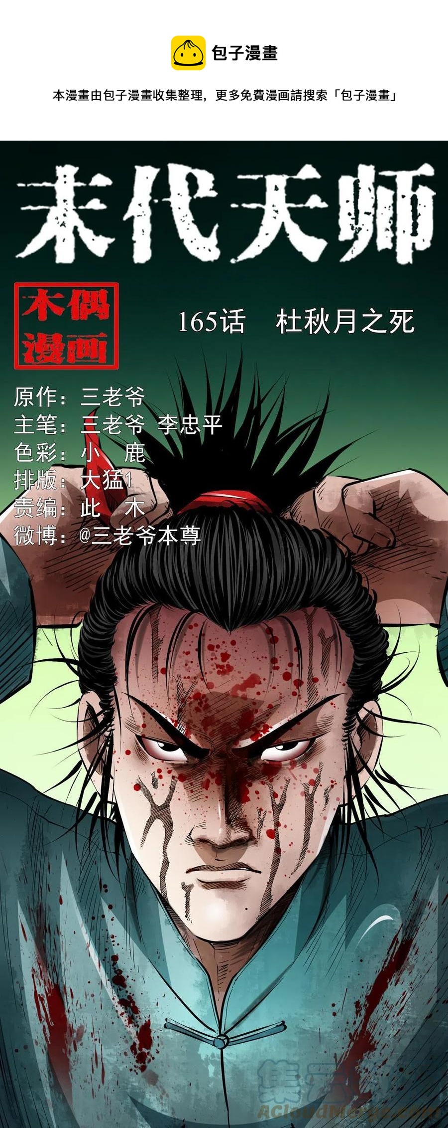 一百六十五话 杜秋月之死(1/2)-第166话