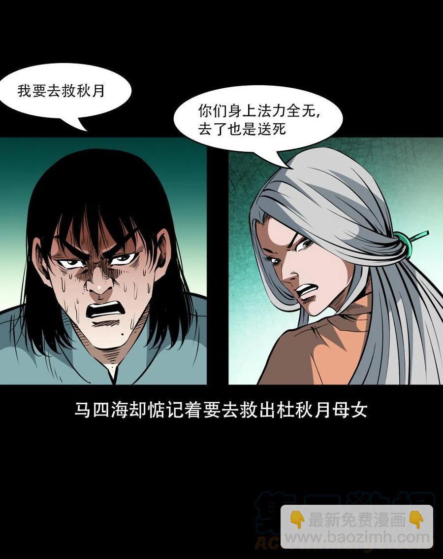 一百六十五话 杜秋月之死(1/2)-第166话