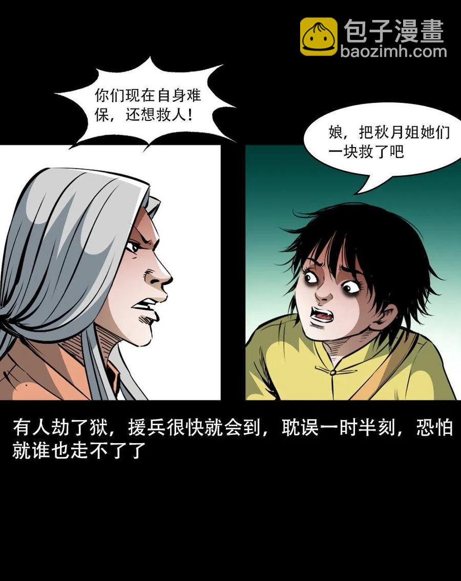 一百六十五话 杜秋月之死(1/2)-第166话