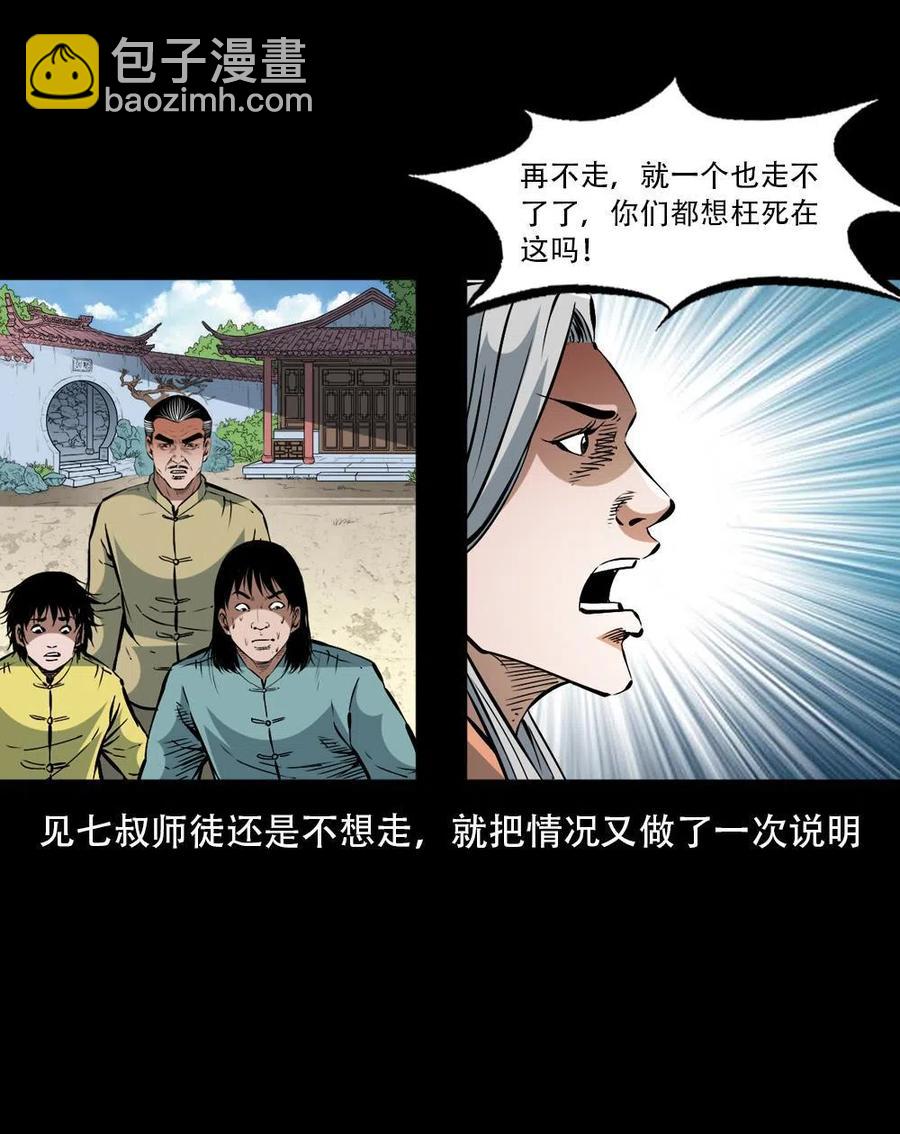 一百六十五话 杜秋月之死(1/2)-第166话