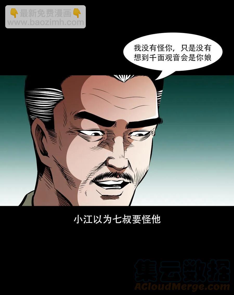 一百六十五话 杜秋月之死(1/2)-第166话