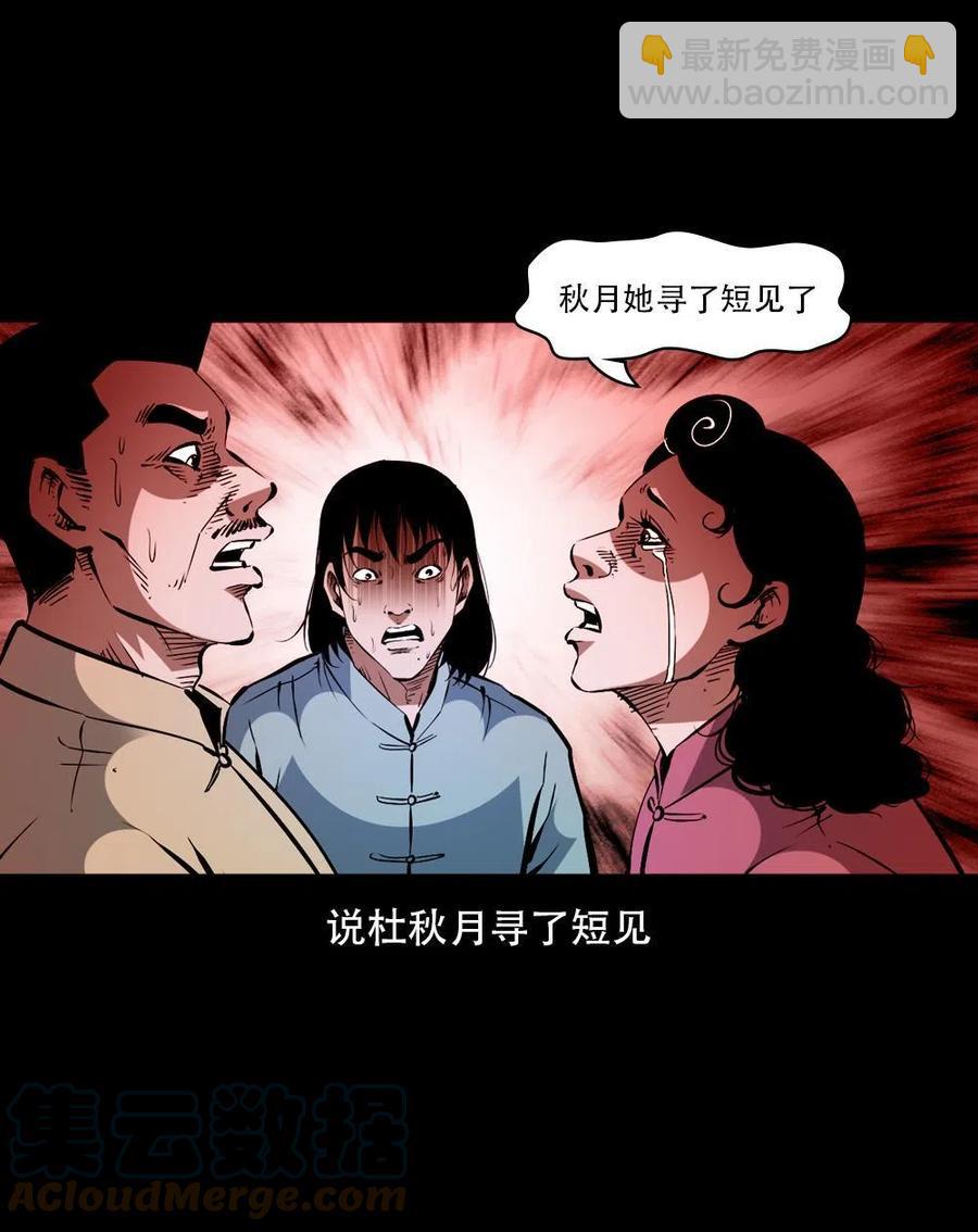 一百六十五话 杜秋月之死(1/2)-第166话