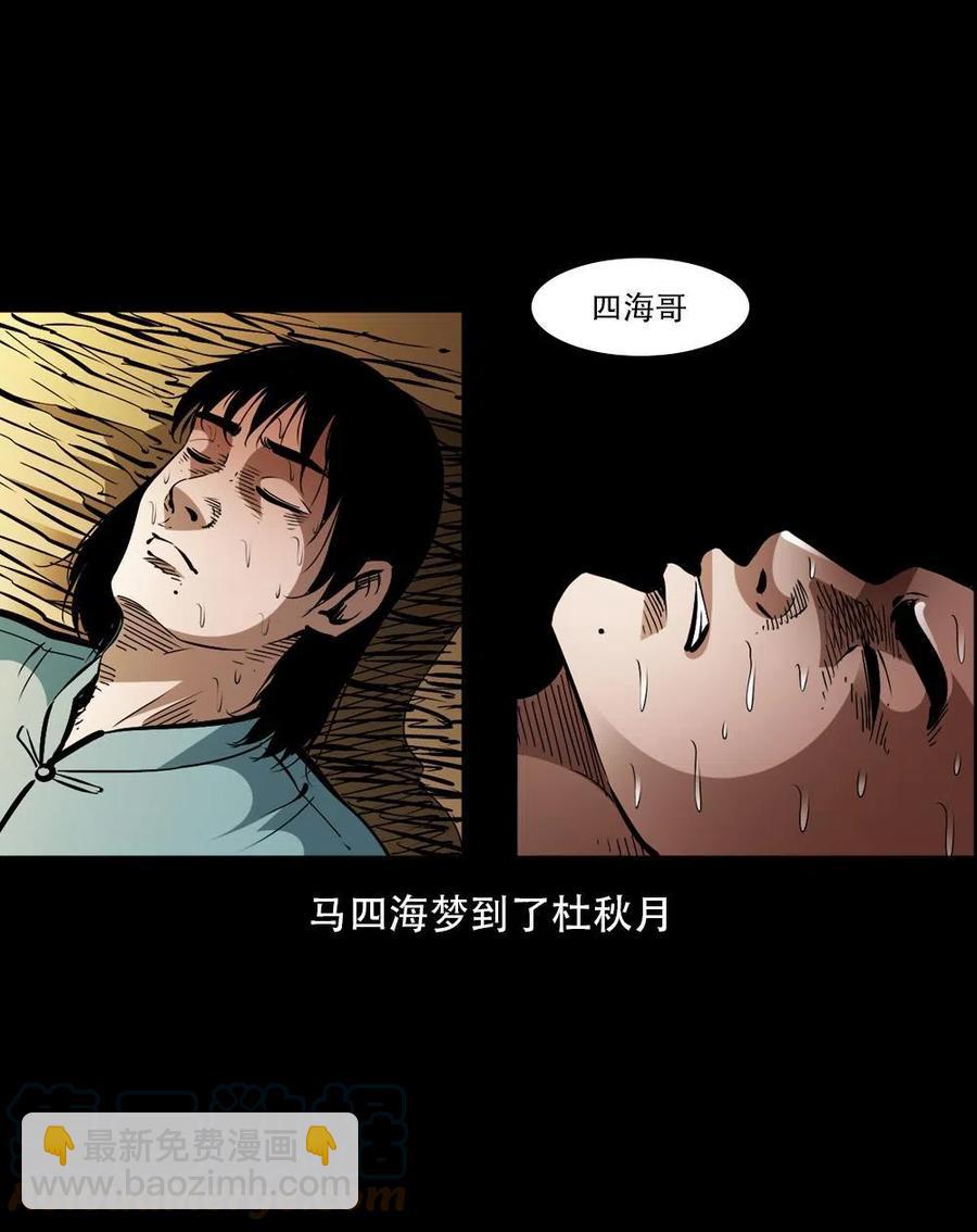 一百六十五话 杜秋月之死(1/2)-第166话