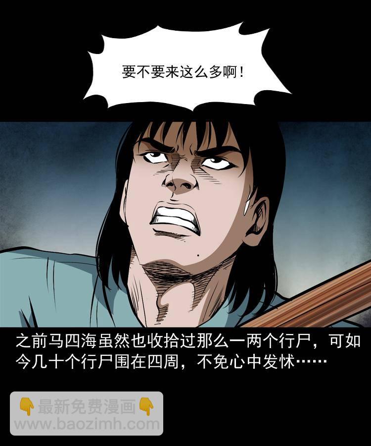 第十八话 群尸来袭(1/2)-第18话