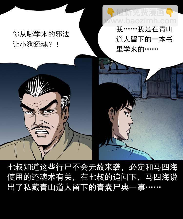 第十八话 群尸来袭(1/2)-第18话