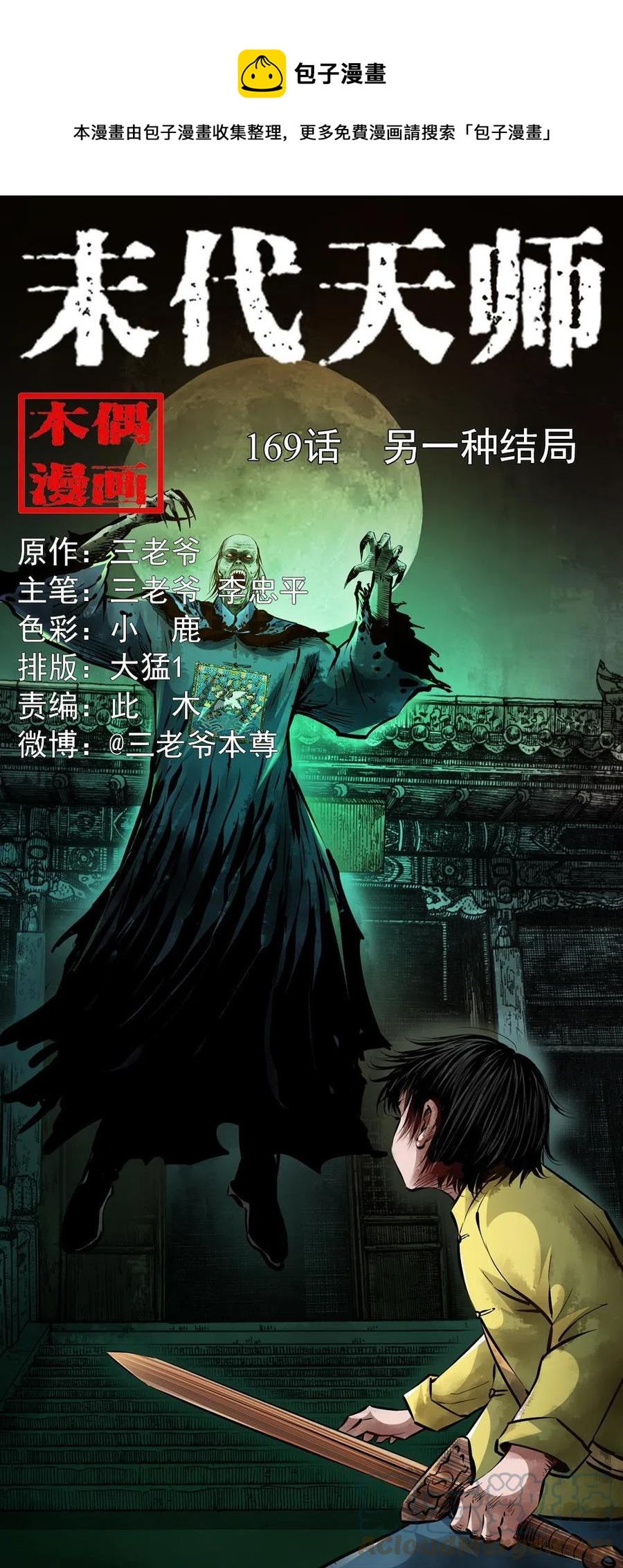 一百六十九话 话另一种结局(1/2)-第170话