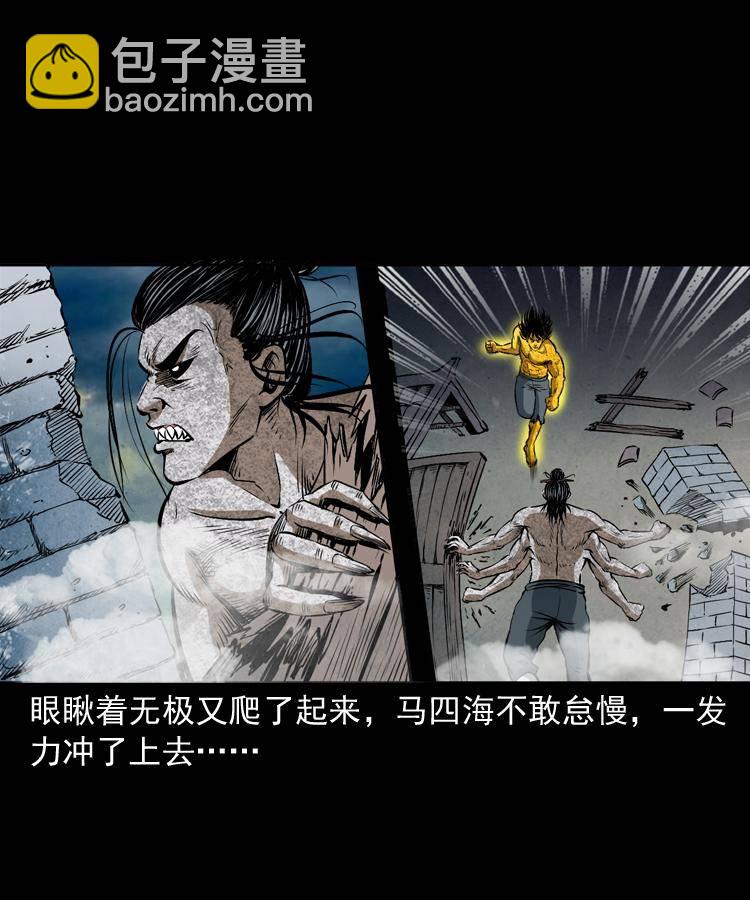 第二十话 金刚身(1/2)-第20话