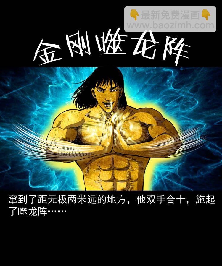 第二十话 金刚身(1/2)-第20话