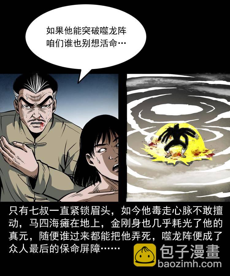 第二十话 金刚身(1/2)-第20话