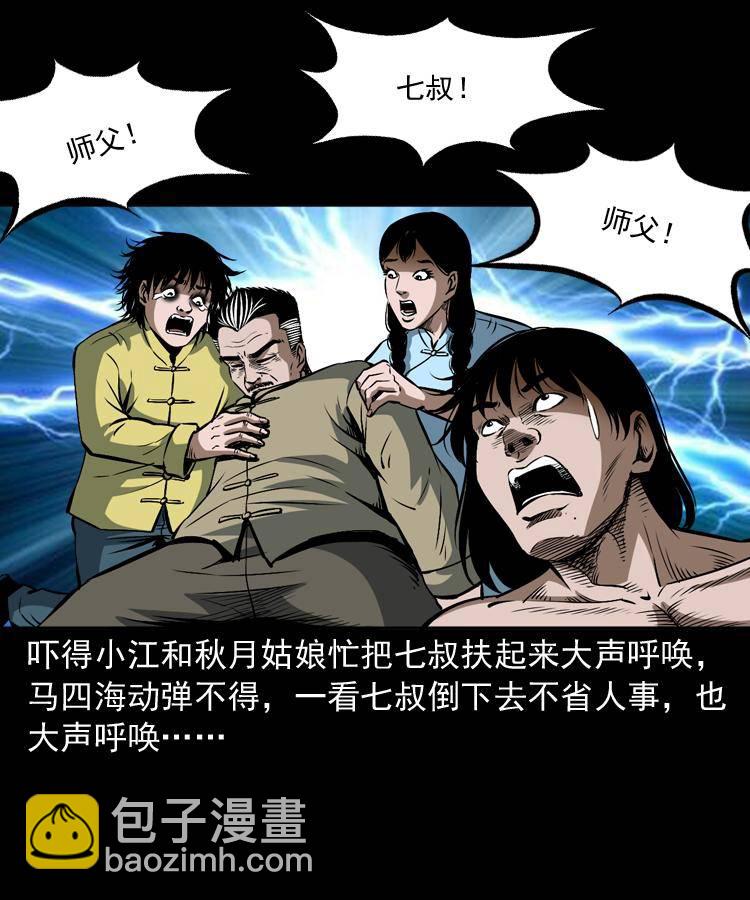 第二十话 金刚身(1/2)-第20话