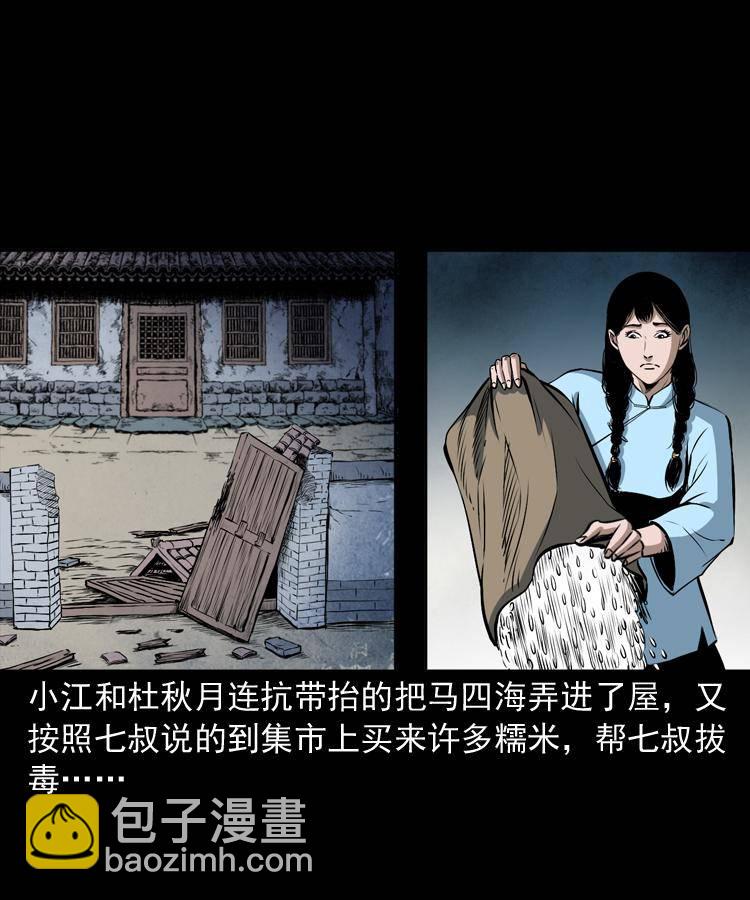 第二十话 金刚身(1/2)-第20话