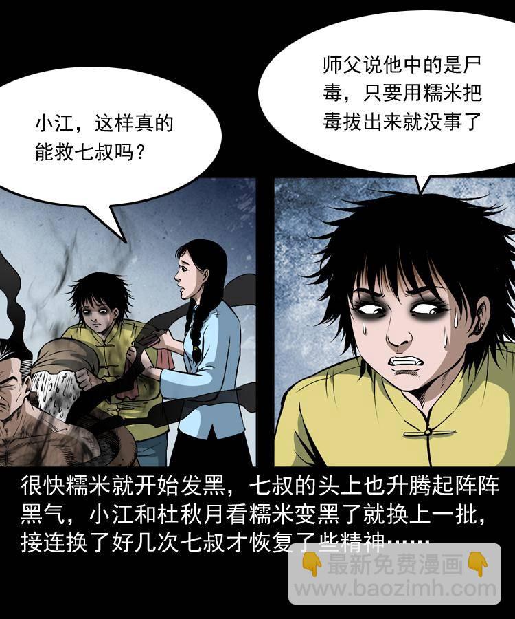 第二十话 金刚身(1/2)-第20话