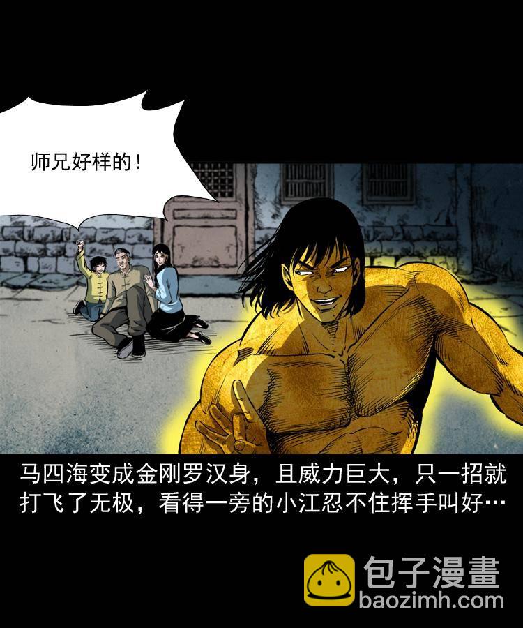 第二十话 金刚身(1/2)-第20话