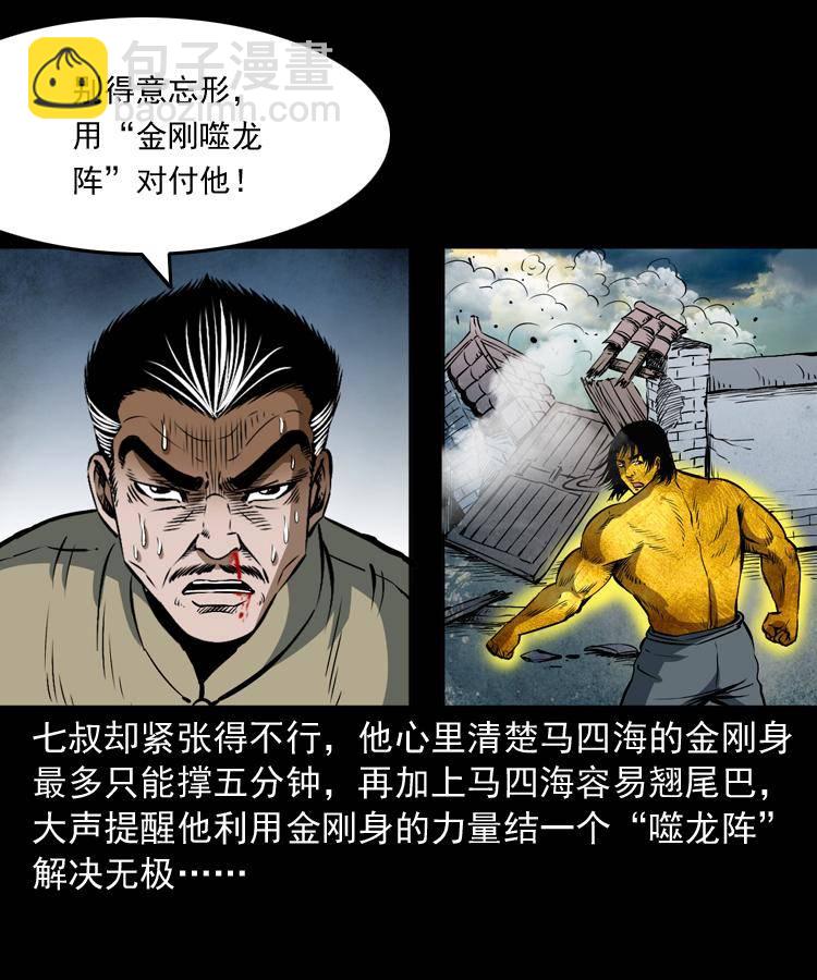 第二十话 金刚身(1/2)-第20话